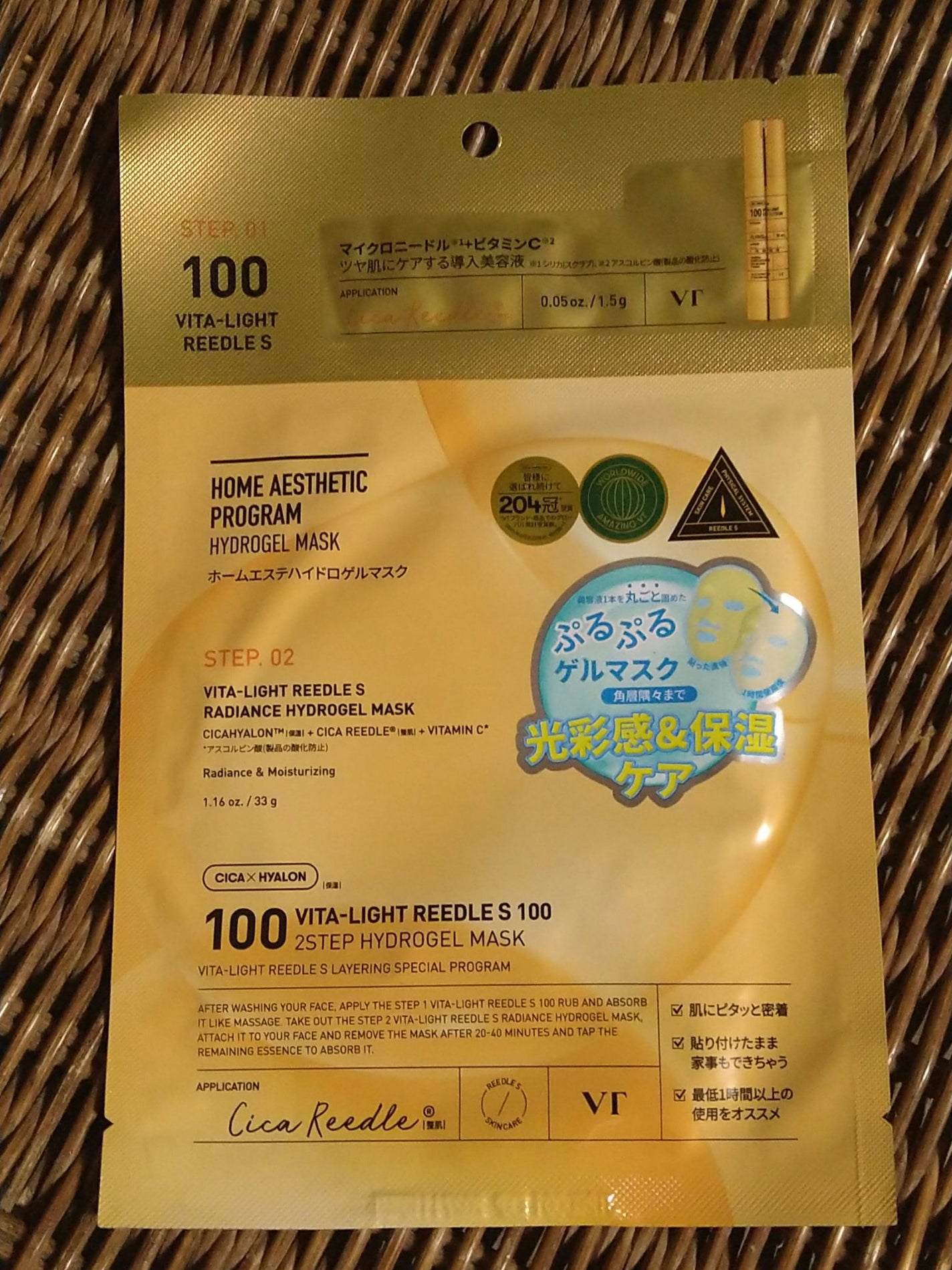 ビタライト リードルショット100 2ステップハイドロゲルマスク/VT/シートマスク・パックを使ったクチコミ(1枚目)