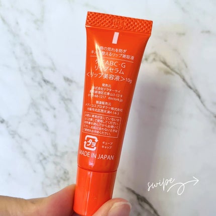 ABC-Gリップセラム/ドクターケイ/リップ美容液を使ったクチコミ(2枚目)