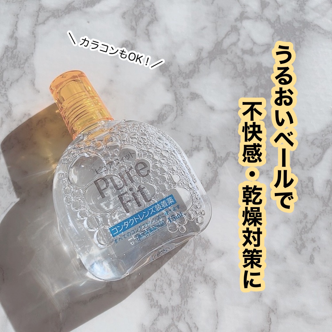 コンタクトレンズ装着液/ピュアアイズ/その他を使ったクチコミ（1枚目）