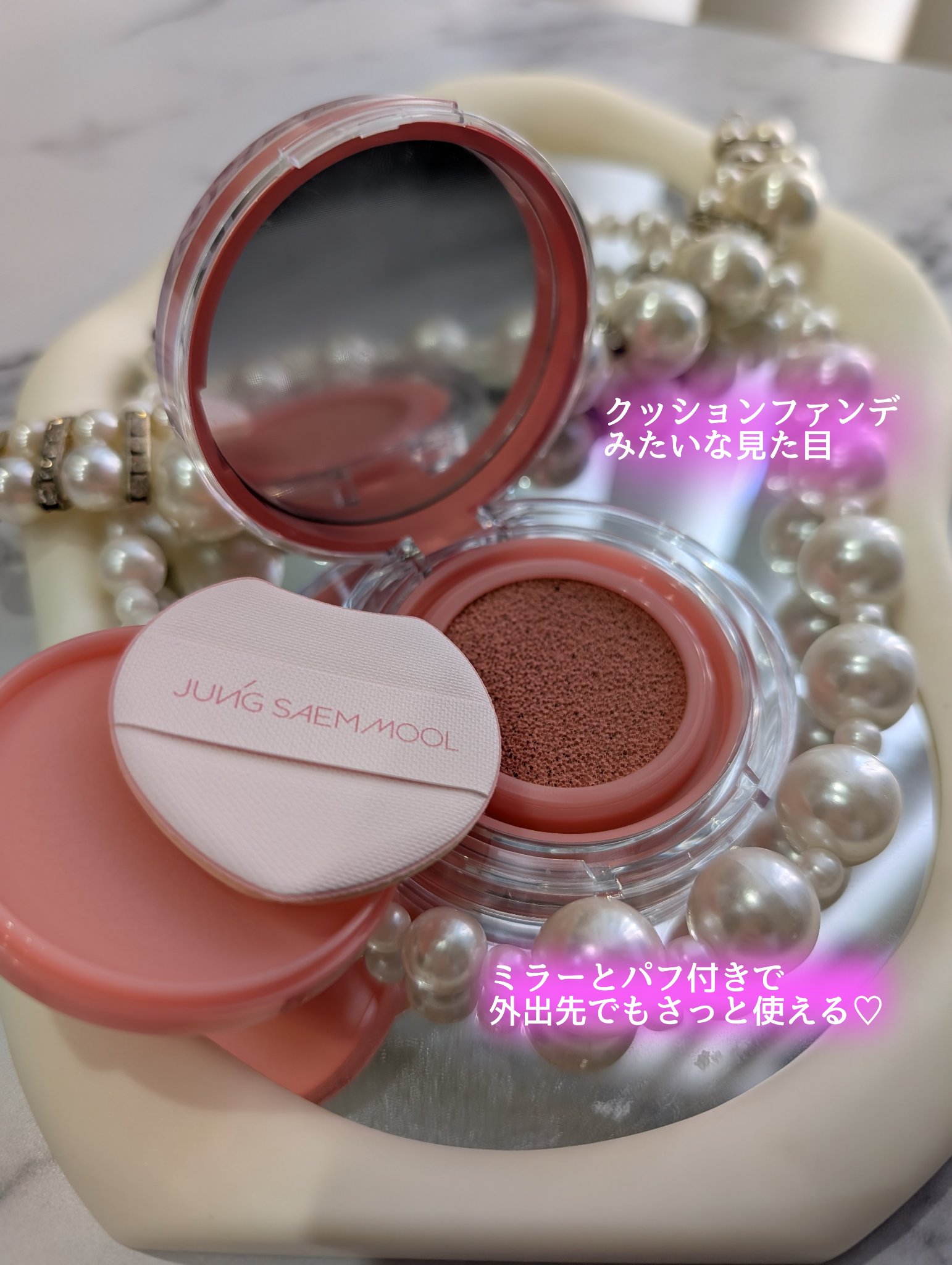 アーティストクッションブラッシュ/JUNG SAEM MOOL/リキッドチークを使ったクチコミ（3枚目）