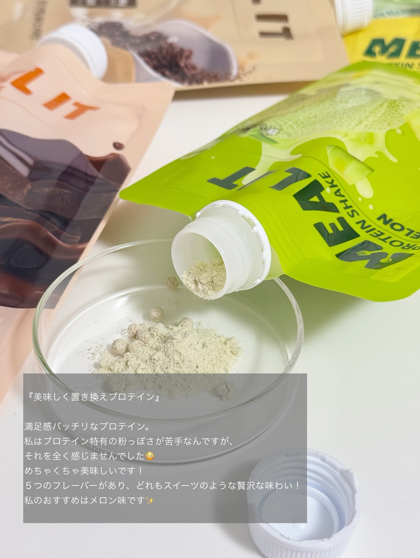 ミルイット プロテインシェイク・ポケット型/ミルイット/ソイプロテインを使ったクチコミ（2枚目）