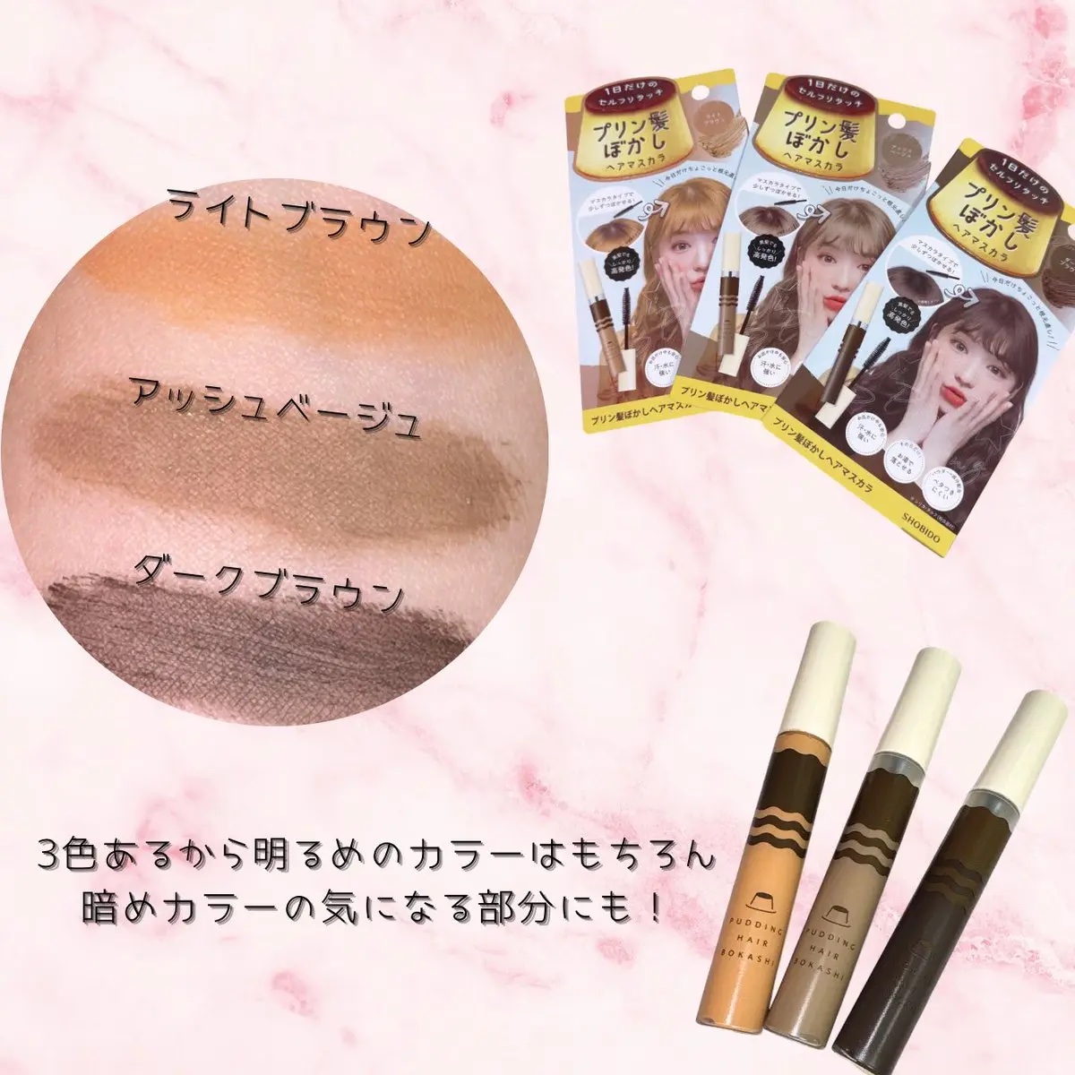 プリン髪ぼかしヘアマスカラ/SHOBIDO/ヘアケアグッズを使ったクチコミ（3枚目）