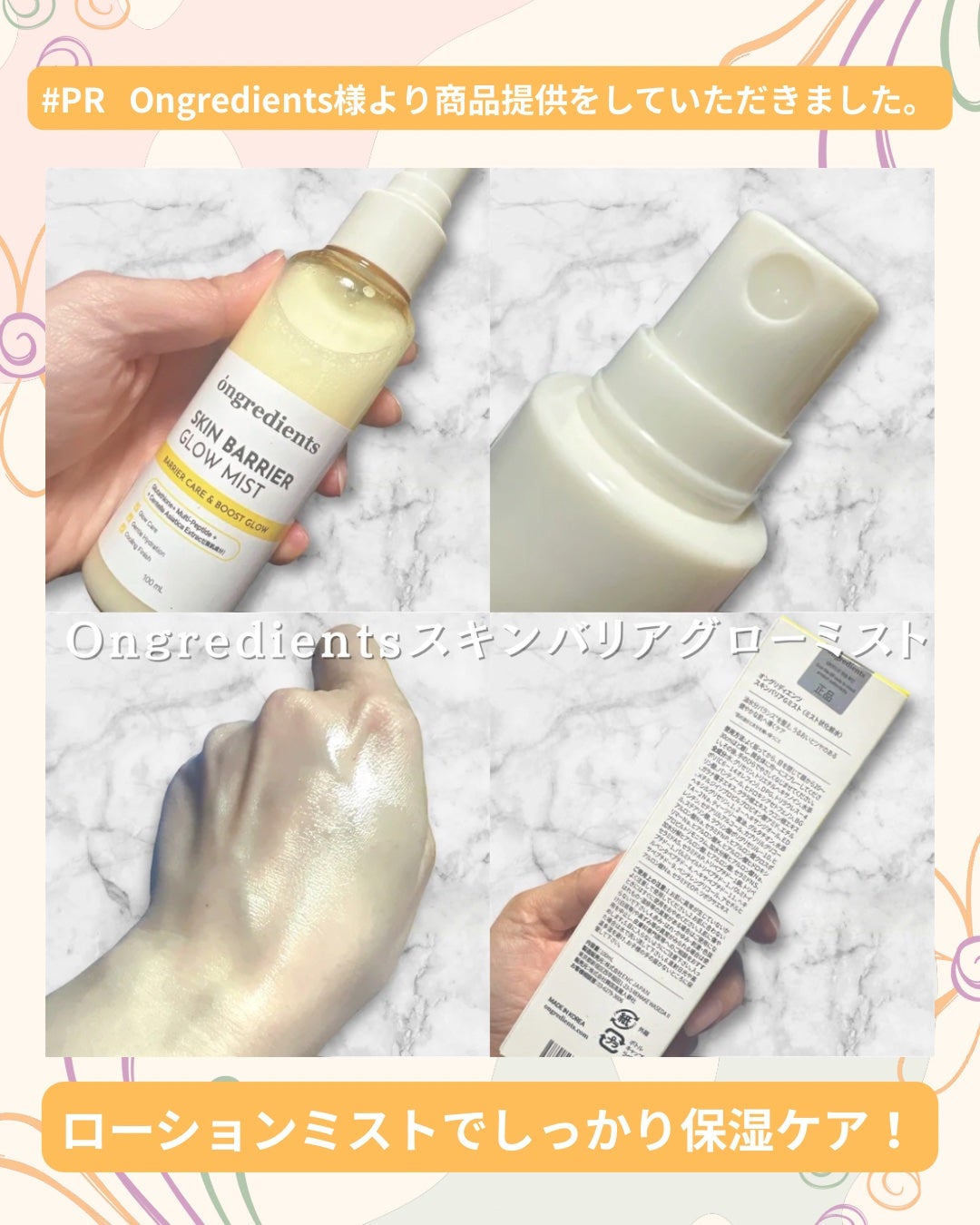 オングリディエンツ スキンバリアグローミスト/Ongredients/ミスト状化粧水を使ったクチコミ(2枚目)