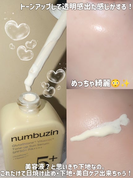 5番 白玉グルタチオンCトーンアップベース SPF50+ PA++++/numbuzin/化粧下地を使ったクチコミ(5枚目)