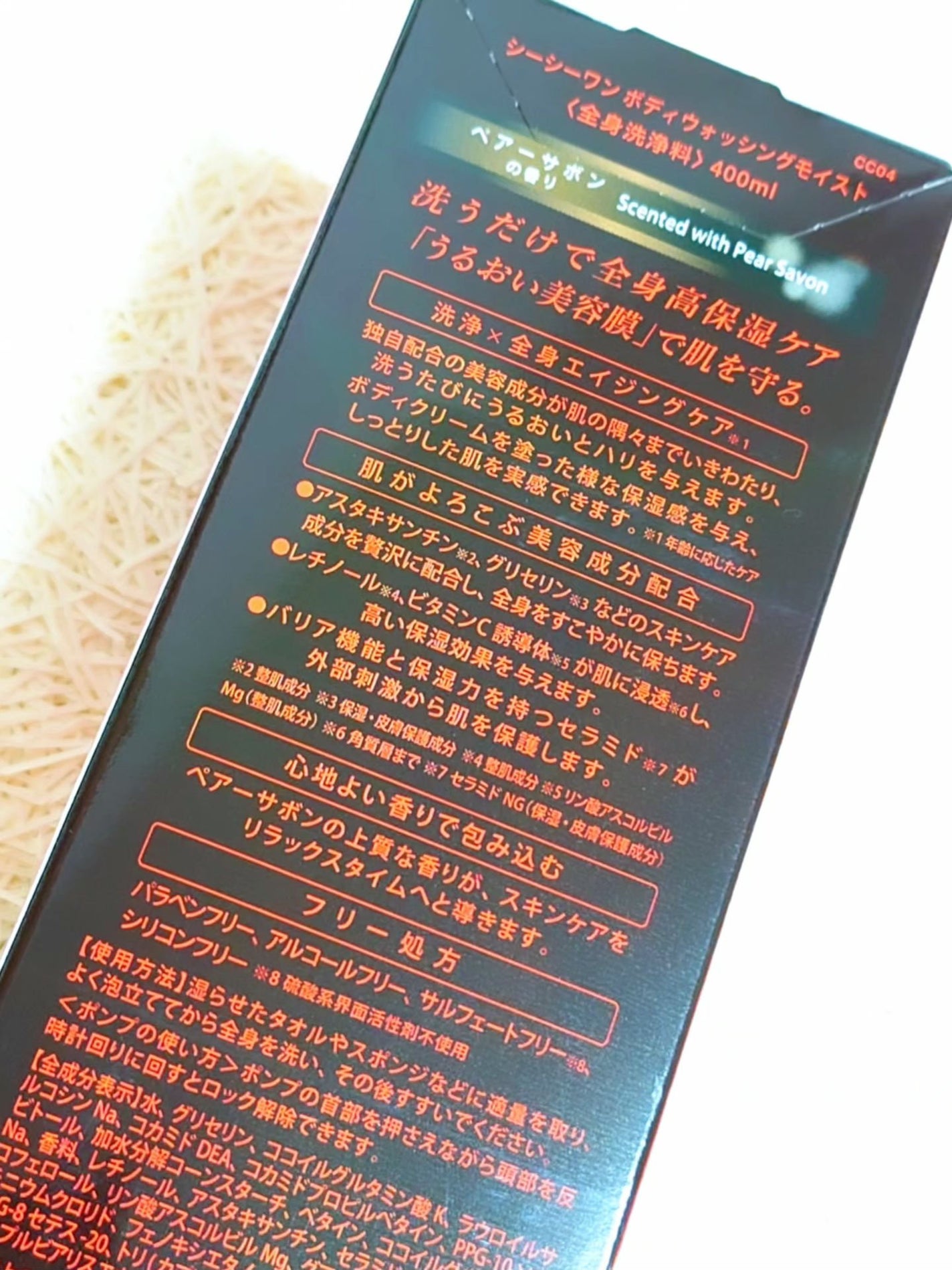 シーシーワンボディウォッシングモイスト〈全身洗浄料〉/CC1/ボディソープを使ったクチコミ(7枚目)