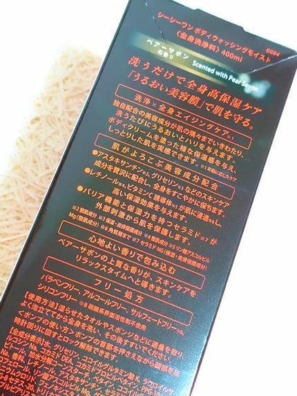 シーシーワンボディウォッシングモイスト〈全身洗浄料〉/CC1/ボディソープを使ったクチコミ(7枚目)