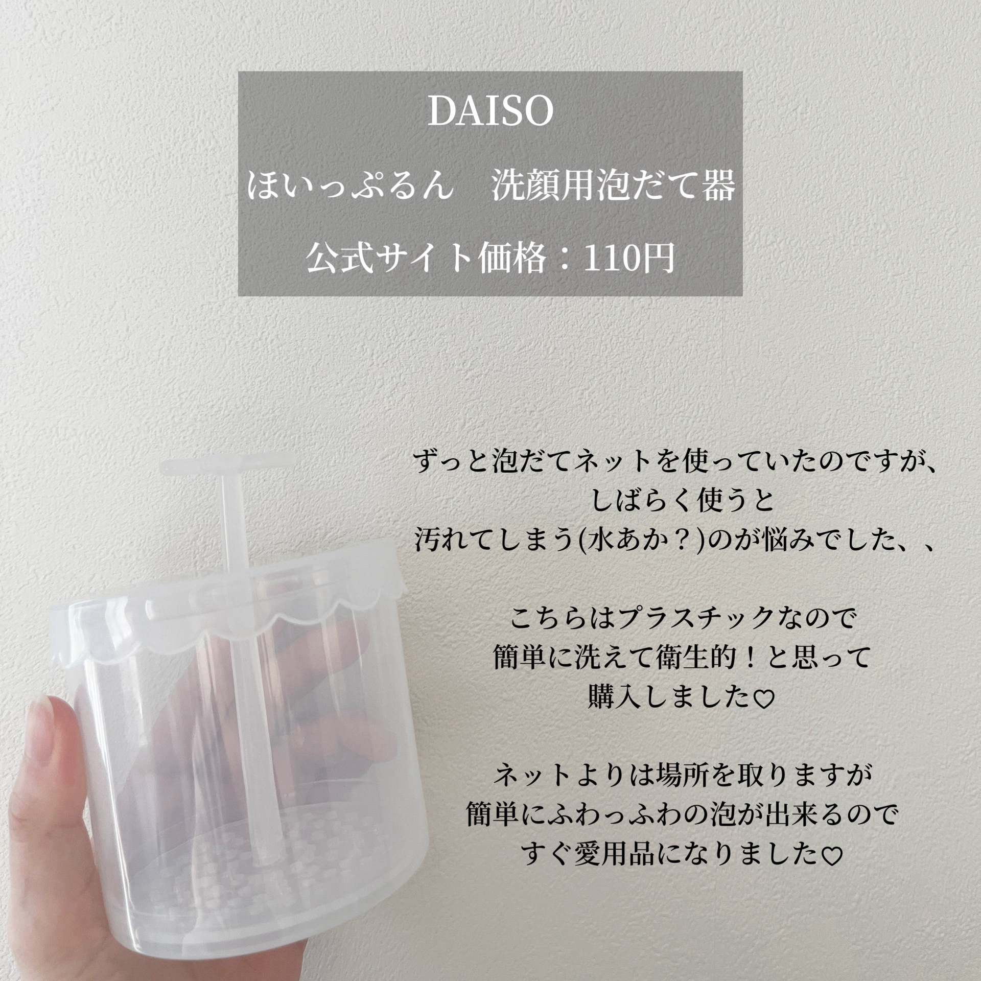 ほいっぷるん/DAISO/その他スキンケアグッズを使ったクチコミ（2枚目）