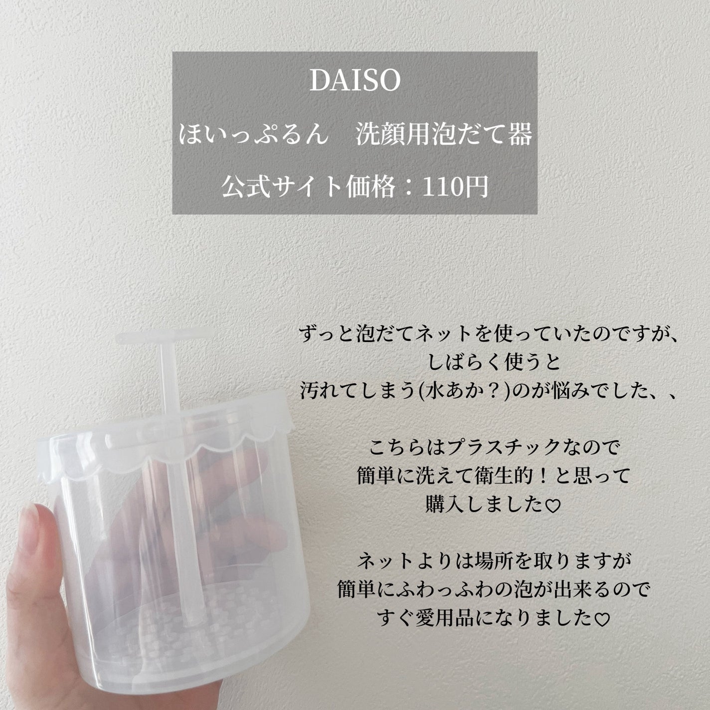ほいっぷるん/DAISO/その他スキンケアグッズを使ったクチコミ(2枚目)