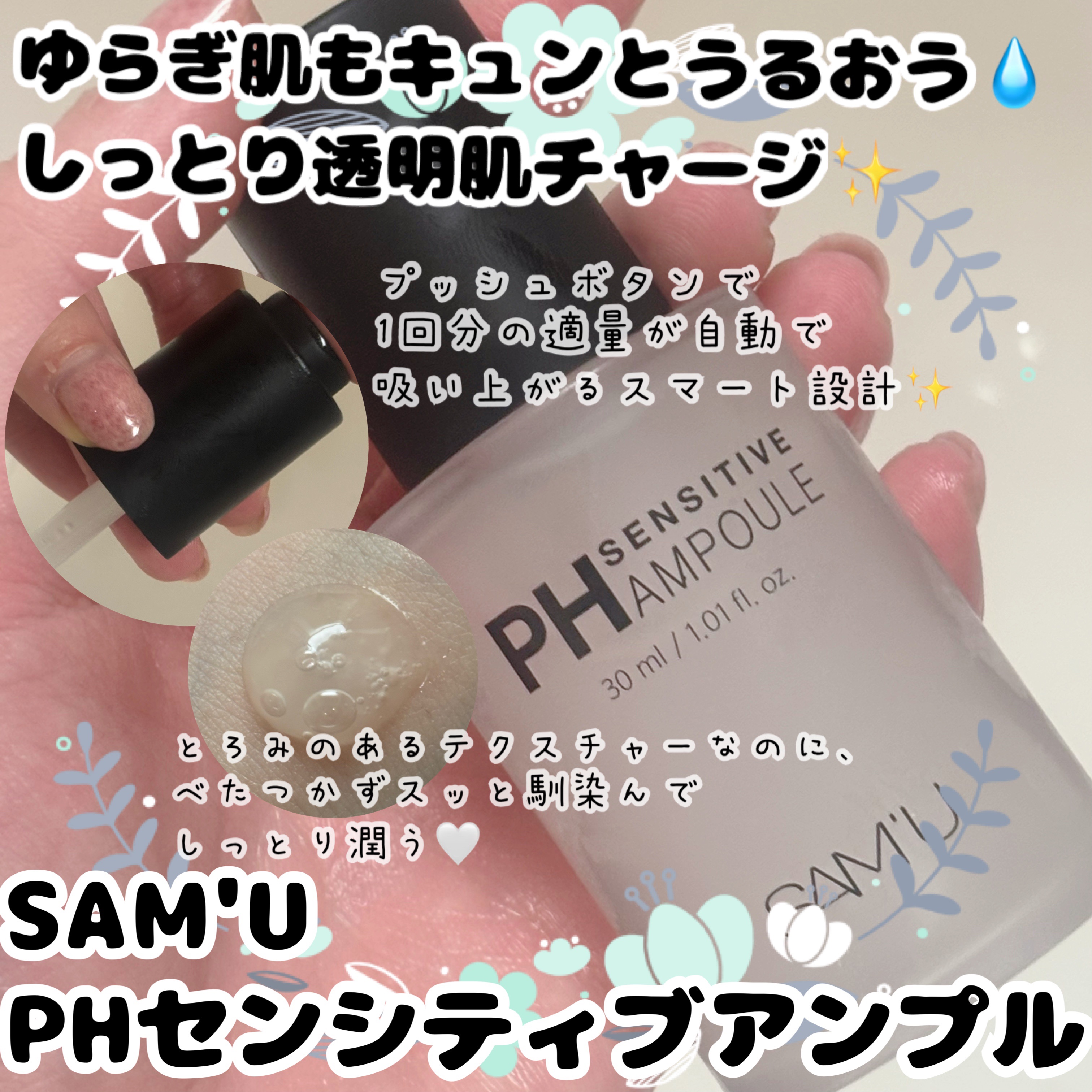 💧PHセンシティブアンプル💧
敏感肌さんも頼れる集中ケア美容液✨

ナイアシンアミド×アデノシン配合で、
美白※＆シワ改善をWでサポート！
（※メラニンの生成を抑え、シミ・そばかすを防ぐ）

とろみのあるテクスチャーなのに、
べたつかず