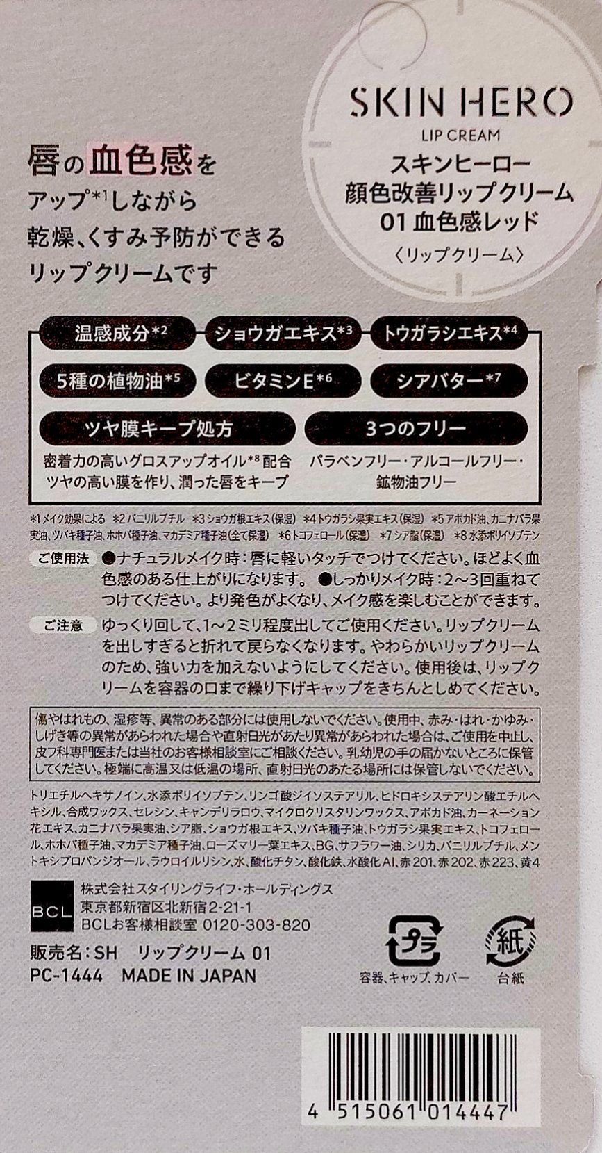 スキンヒーロー 顔色改善リップクリーム/スキンヒーロー/リップクリームを使ったクチコミ(3枚目)