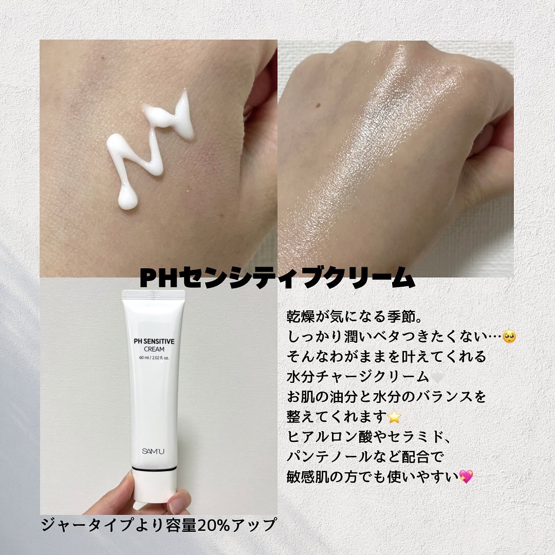 サミュ PHセンシティブクリーム/SAM'U/フェイスクリームを使ったクチコミ（2枚目）