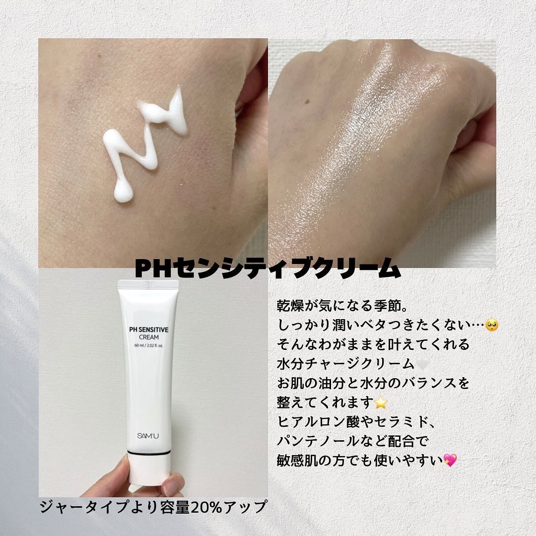 サミュ PHセンシティブクリーム/SAM'U/フェイスクリームを使ったクチコミ(2枚目)