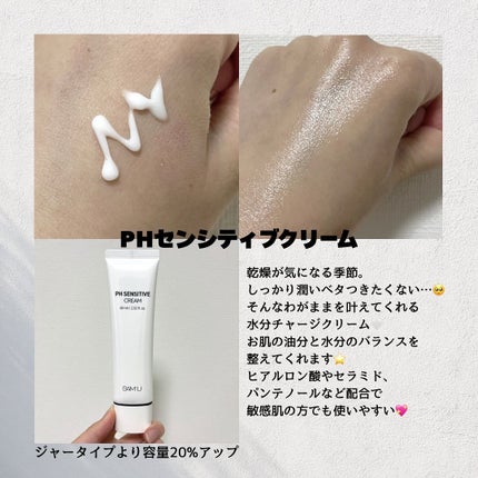 サミュ PHセンシティブフェイシャルトリートメント/SAM'U/美容液を使ったクチコミ(2枚目)