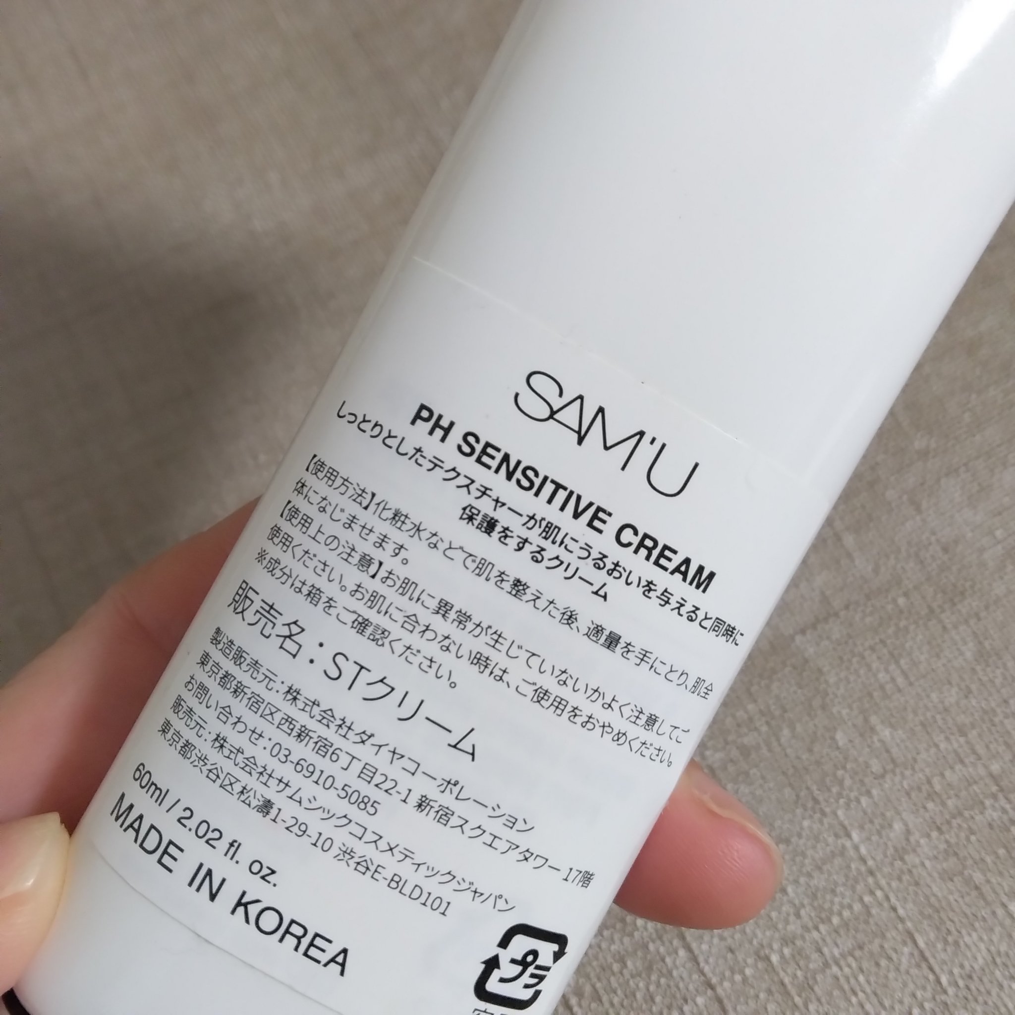 サミュ PHセンシティブクリーム/SAM'U/フェイスクリームを使ったクチコミ（3枚目）