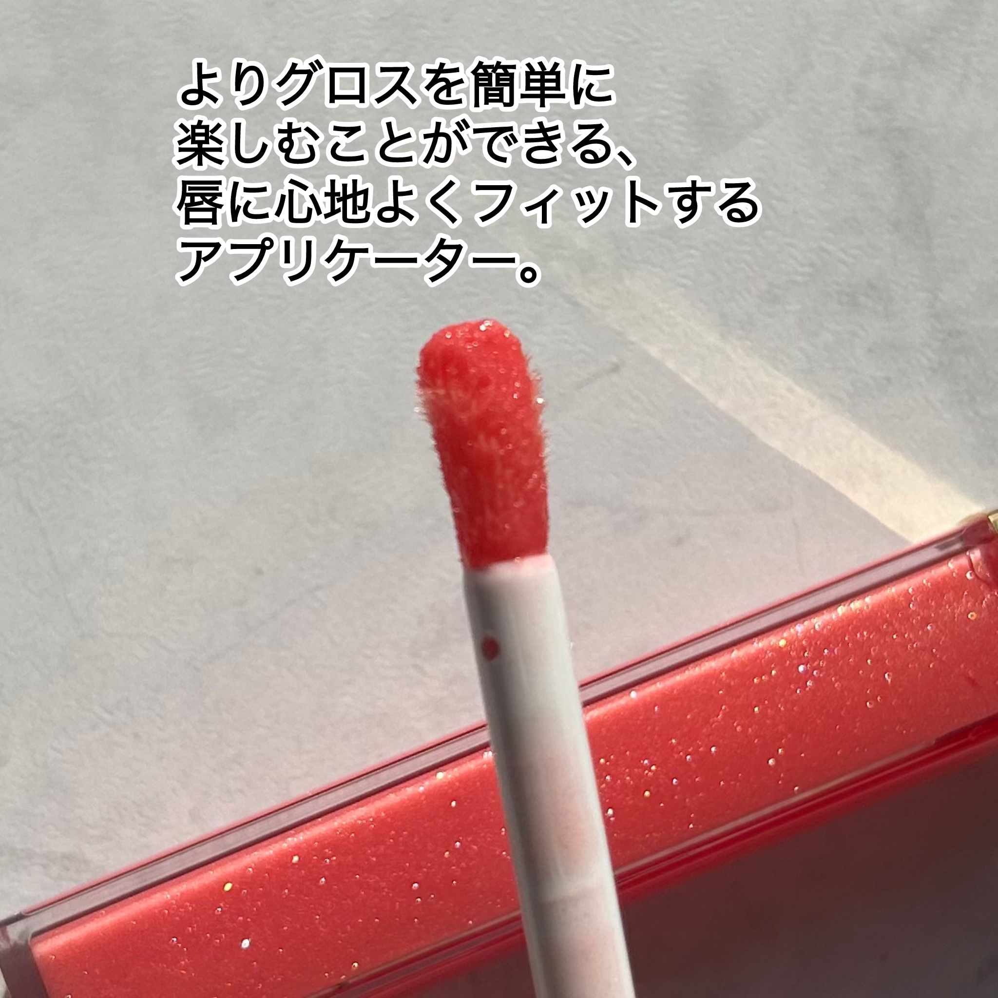 ルージュ ココ グロス/CHANEL/リップグロスを使ったクチコミ（2枚目）