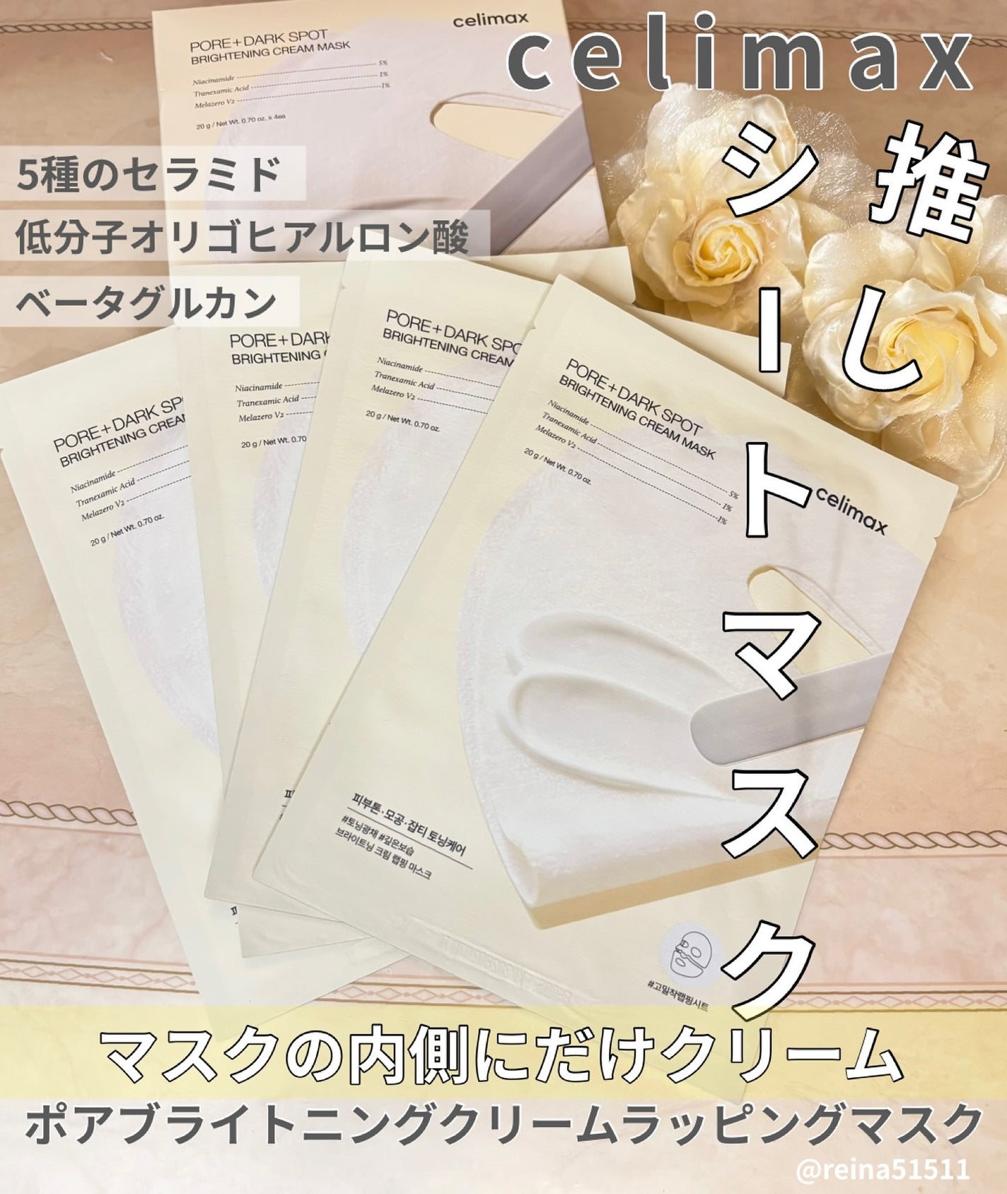 ポアブライトニングシミケアクリームラッピングパック/celimax/シートマスク・パックを使ったクチコミ(1枚目)