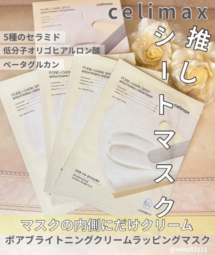 ポアブライトニングシミケアクリームラッピングパック/celimax/シートマスク・パックを使ったクチコミ(1枚目)
