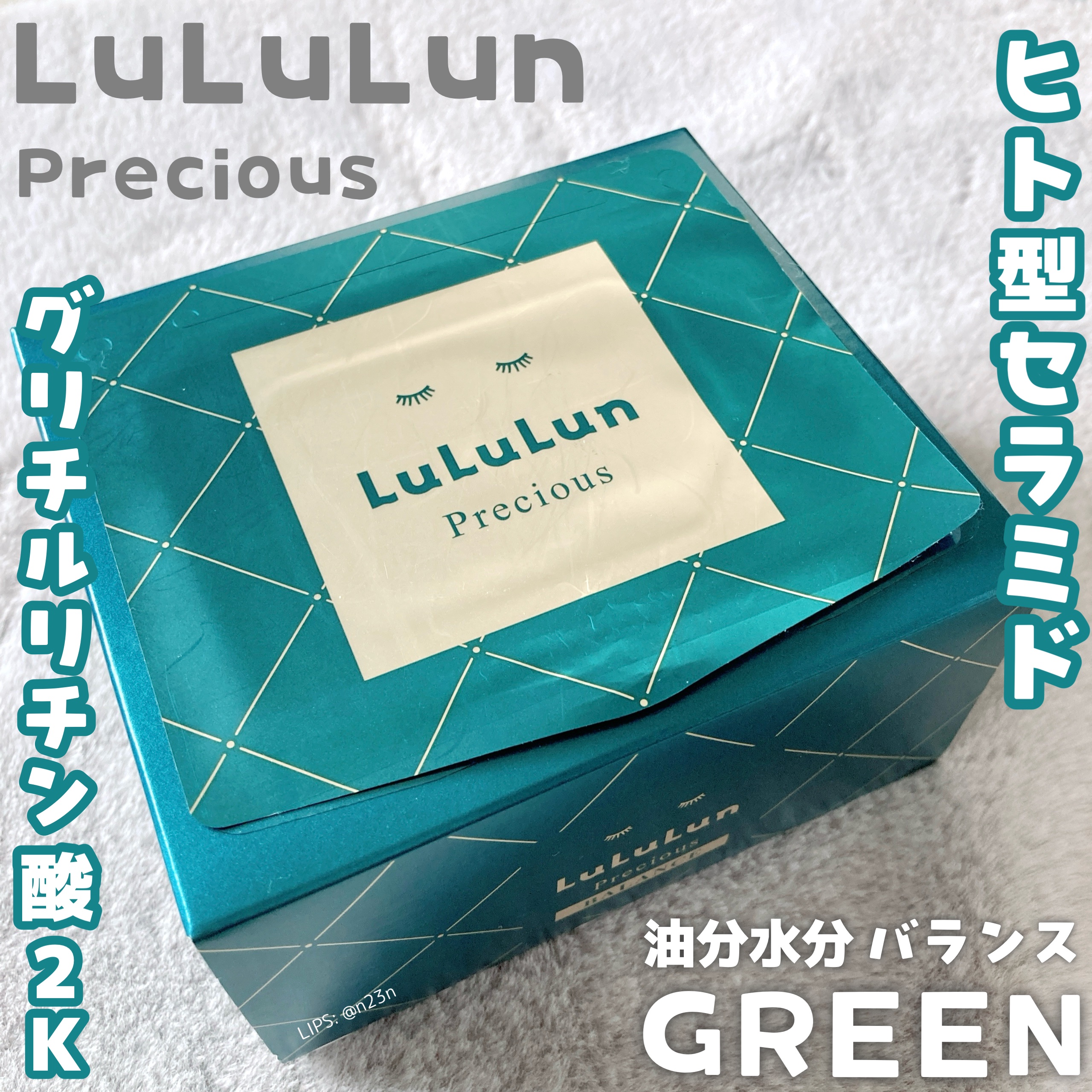 ルルルンプレシャス GREEN(バランス)【旧】/ルルルン/シートマスク・パックを使ったクチコミ（1枚目）