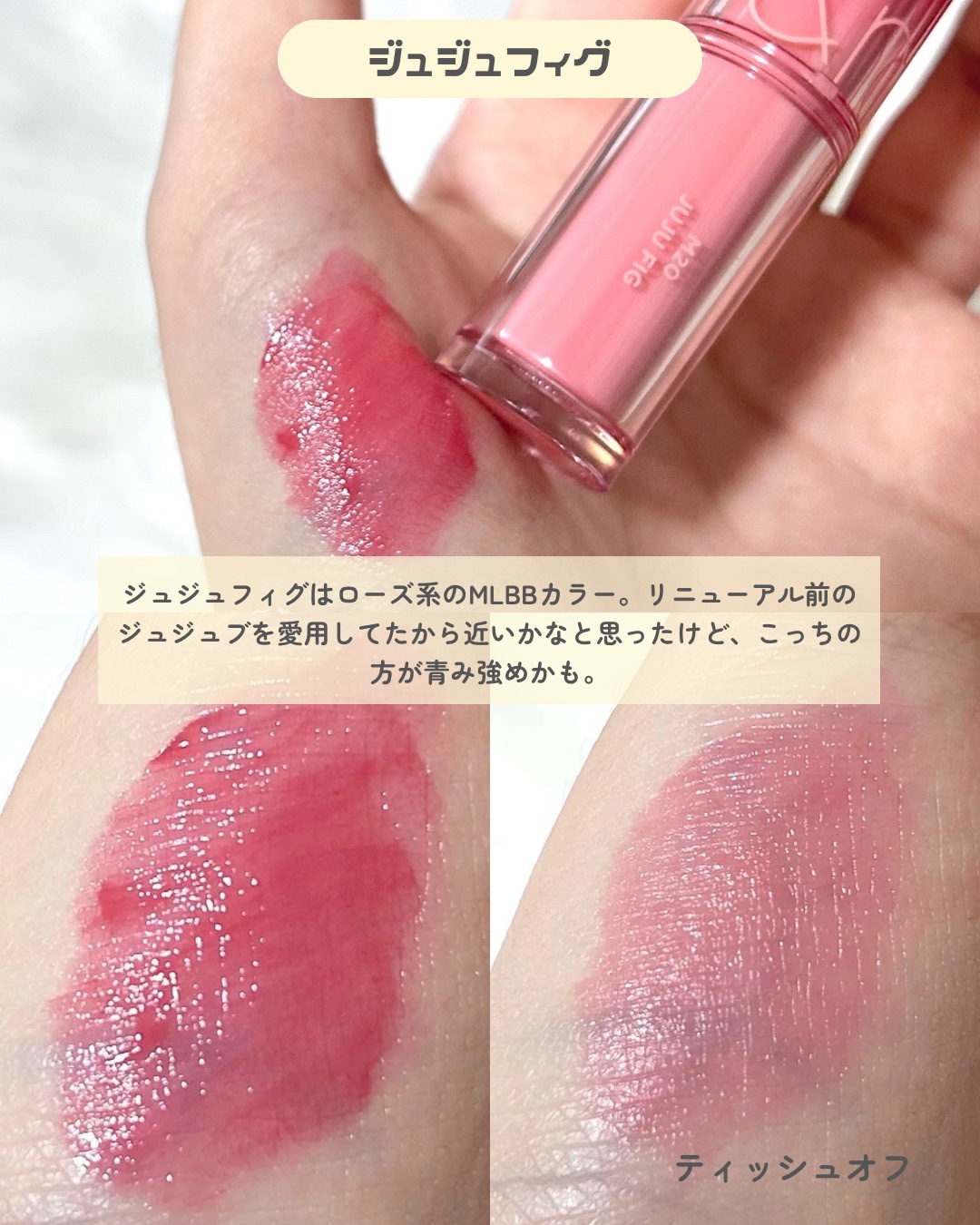 ジューシーラスティングティントミニ/rom&nd/リップティントを使ったクチコミ（3枚目）