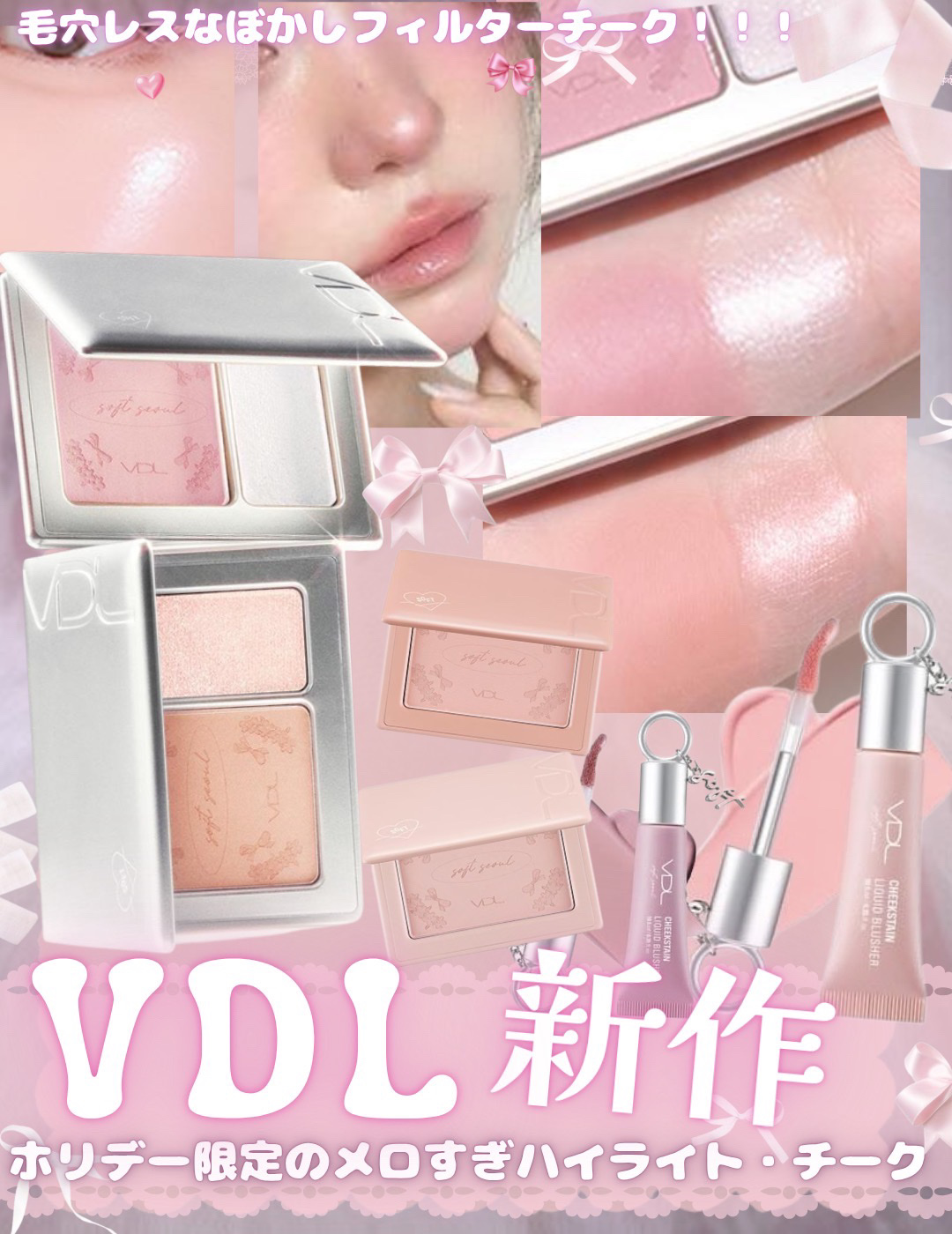 VDL チークステイン ブラッシャーのクチコミ「＼限定色がメロすぎて争奪戦予感🎀／
VDL ホリデー限定
「チークステイン ブラッシャー＆ジェ.....」（1枚目）