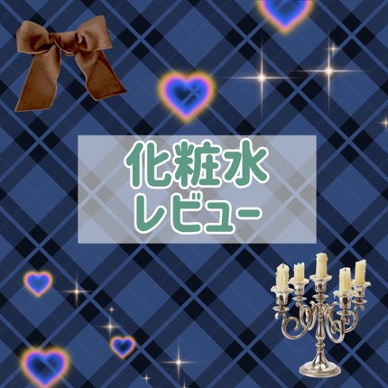 モイストリッチローション/N organic/化粧水を使ったクチコミ(1枚目)