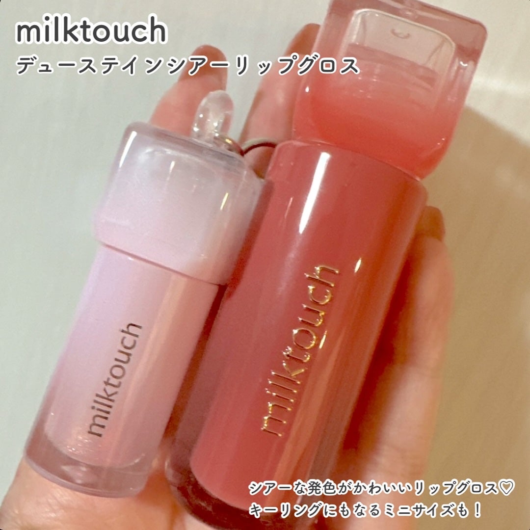 デューステインシアーリップグロス/Milk Touch/リップグロスを使ったクチコミ(2枚目)