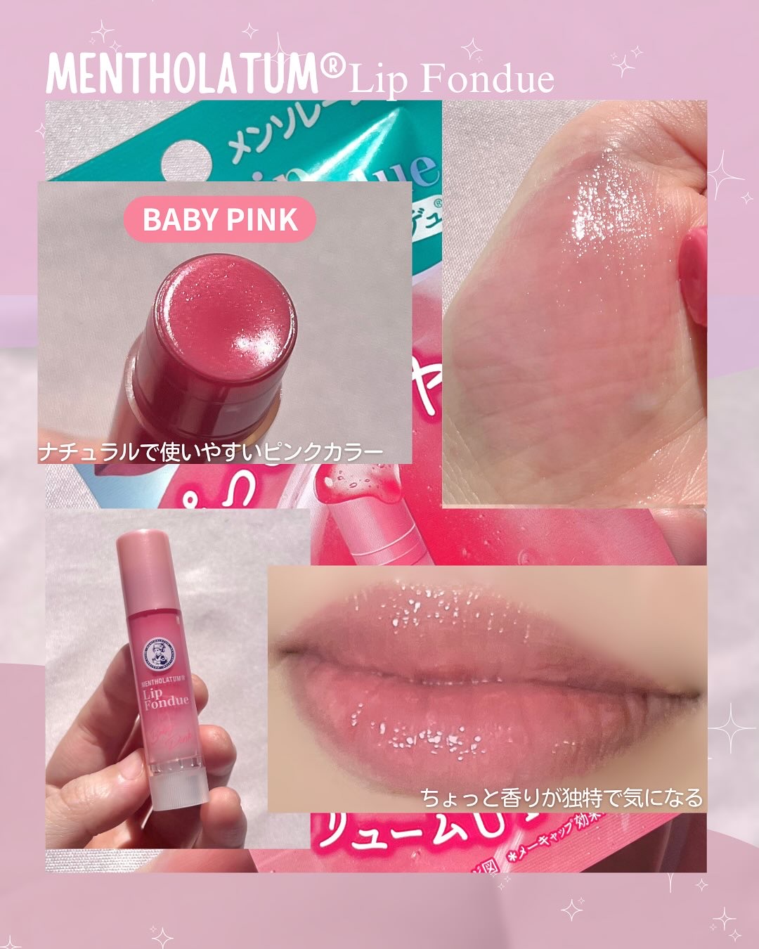 メンソレータム リップフォンデュ/メンソレータム/リッププランパーを使ったクチコミ（3枚目）