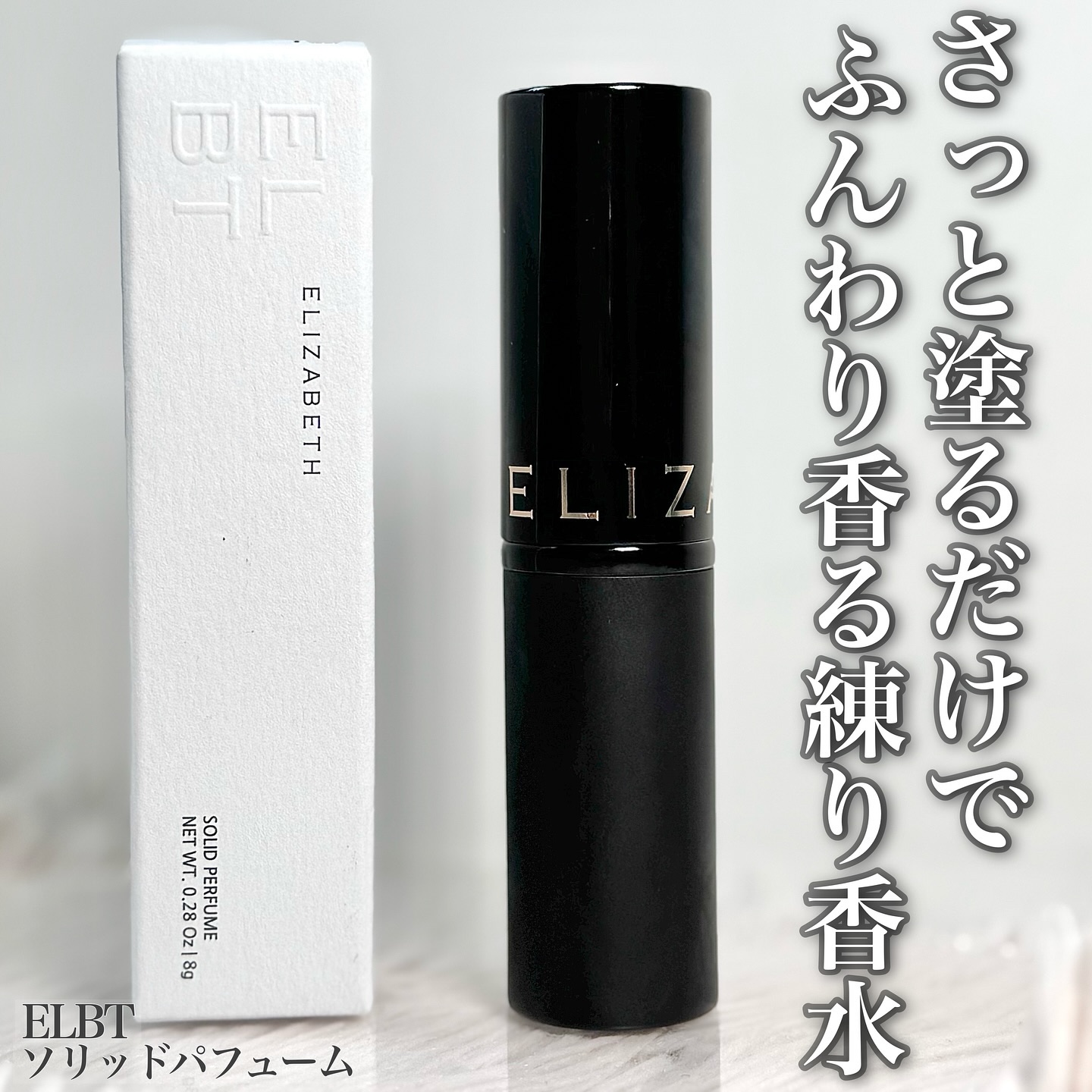 スティック パヒューム/エリザベス/香水(その他)を使ったクチコミ（1枚目）