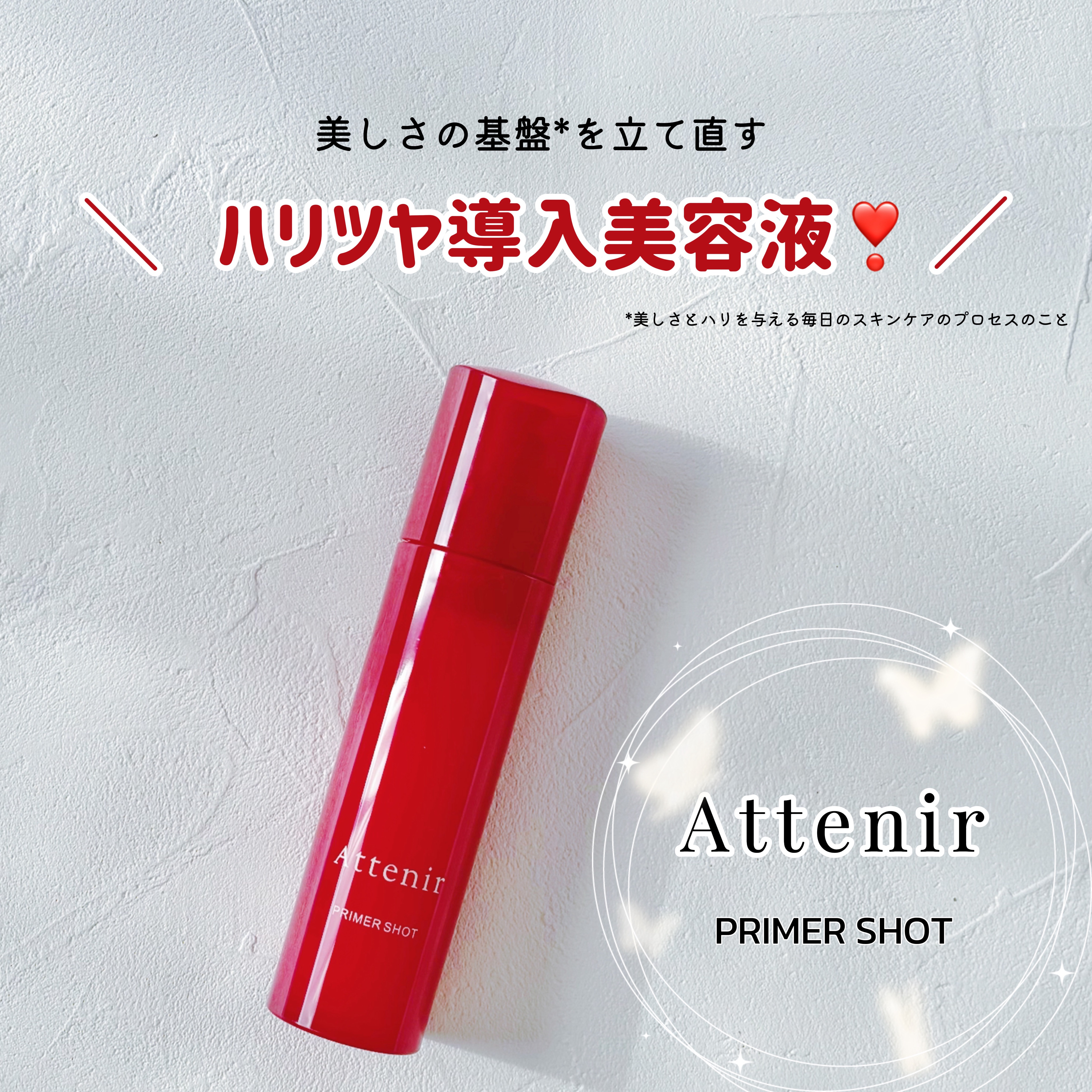 #PR #アテニア

プライマーショットが10月15日にリニューアル発売❣️
浸透型エクソソーム*1を配合したんだって。
*1ヤギ乳エキス（保湿成分）※浸透は角層まで

いつもと同じスキンケアしてるのに、なんだか肌不調だなぁとかごわついてる