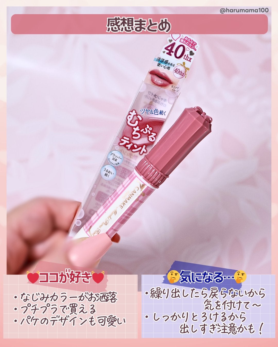 むちぷるティント/キャンメイク/リップティントを使ったクチコミ(8枚目)