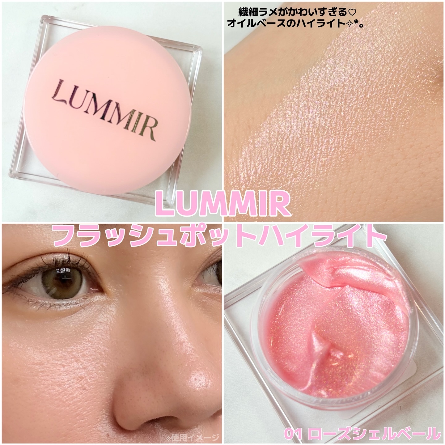フラッシュポットハイライト/Lummir/クリームハイライトを使ったクチコミ（3枚目）