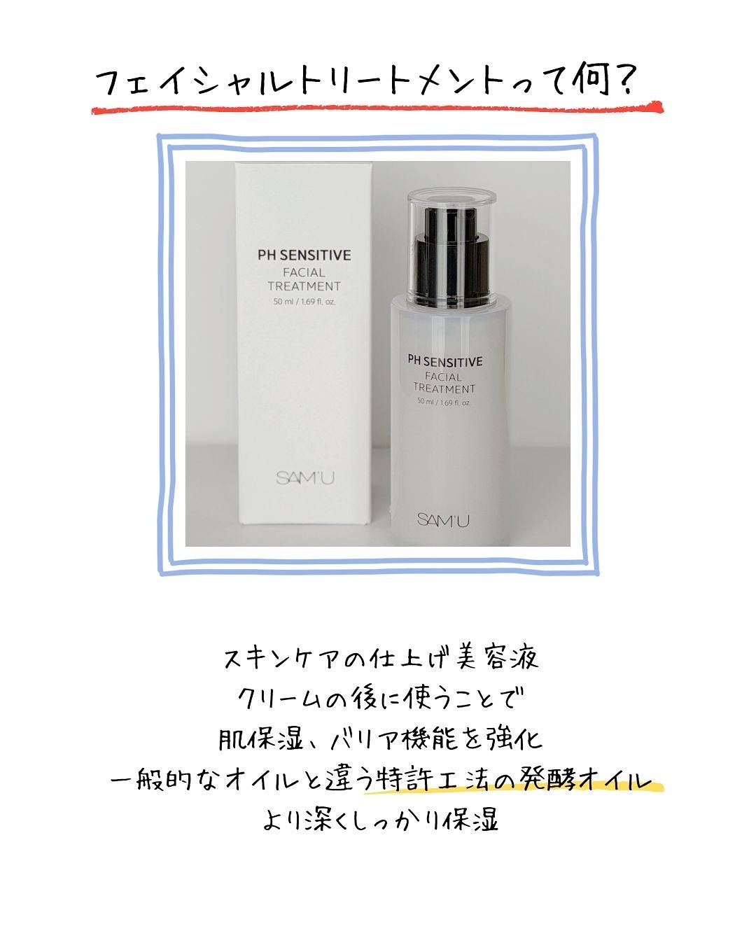 サミュ PHセンシティブフェイシャルトリートメント/SAM'U/美容液を使ったクチコミ（2枚目）