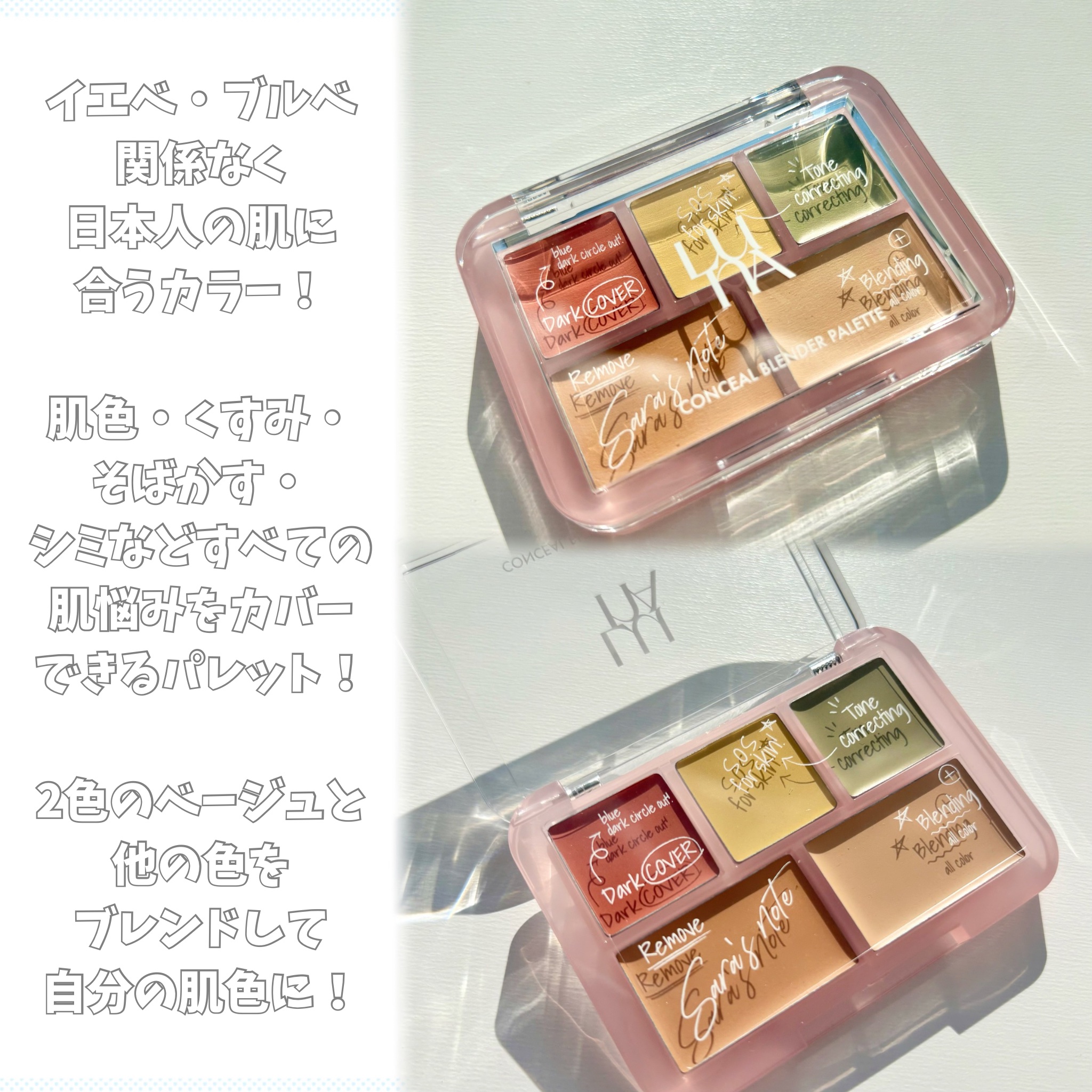 コンシールブレンダーパレット/LUNA/パレットコンシーラーを使ったクチコミ（3枚目）