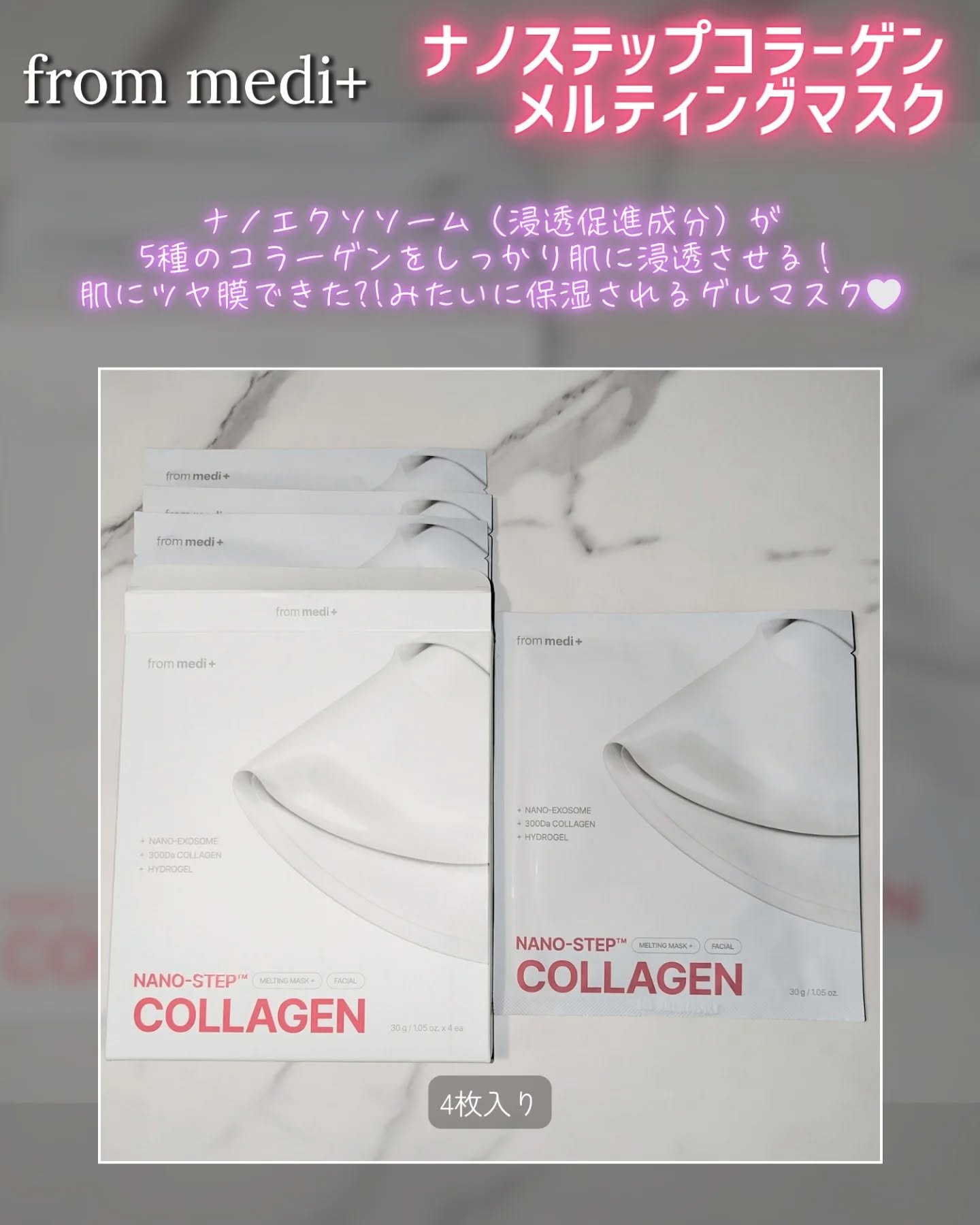 ナノステップ コラーゲン メルティングマスク/from medi+/シートマスク・パックを使ったクチコミ（2枚目）