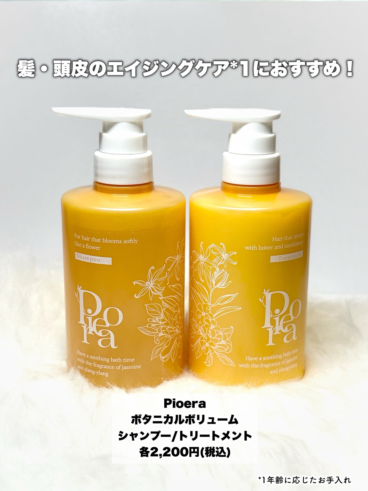 ピオラ ボタニカルボリュームシャンプー/トリートメント/pieora/市販シャンプーを使ったクチコミ(2枚目)