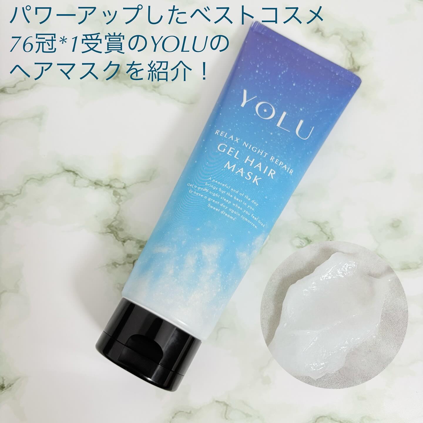 ヨル　リラックスナイトリペアジェルヘアマスク/YOLU/ヘアマスク・ヘアパックを使ったクチコミ（1枚目）