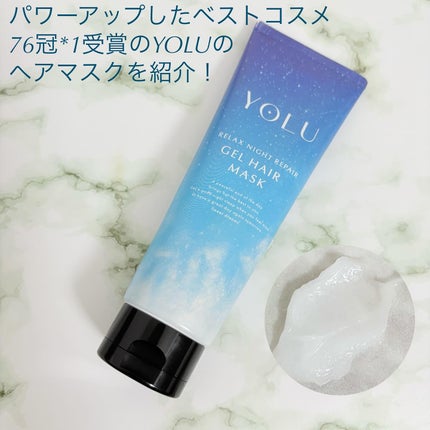 ヨル リラックスナイトリペアジェルヘアマスク/YOLU/ヘアマスク・ヘアパックを使ったクチコミ(1枚目)