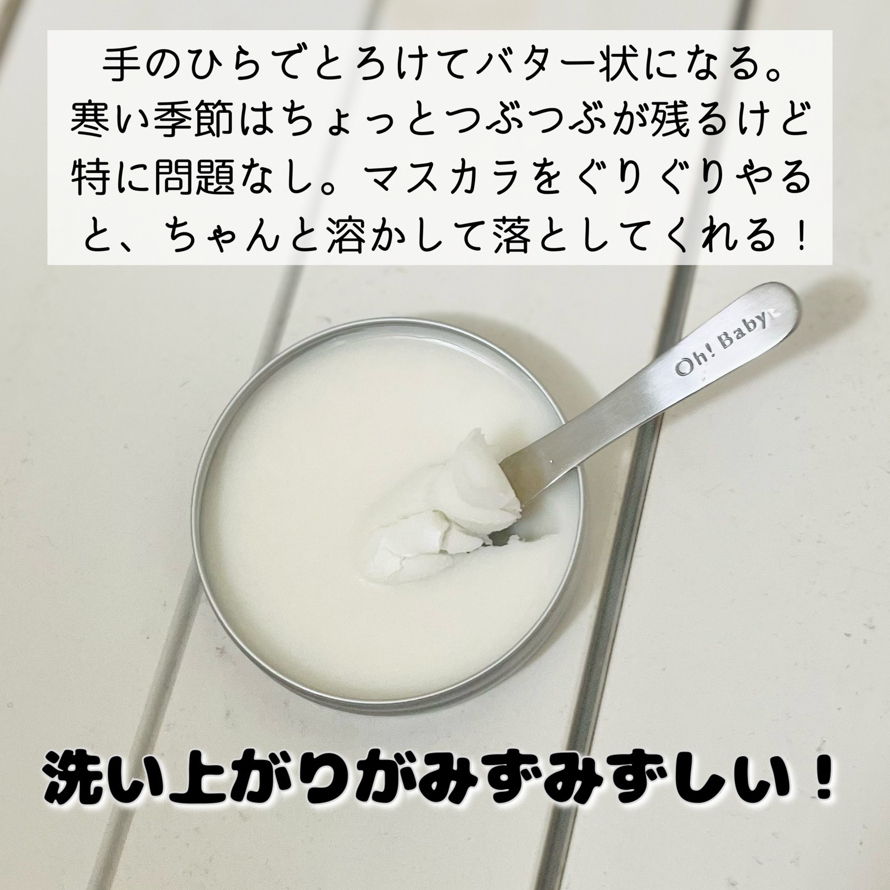 カモマイル サンプチュアス クレンジングバター ジャパニーズ カメリア/THE BODY SHOP/クレンジングバームを使ったクチコミ（3枚目）