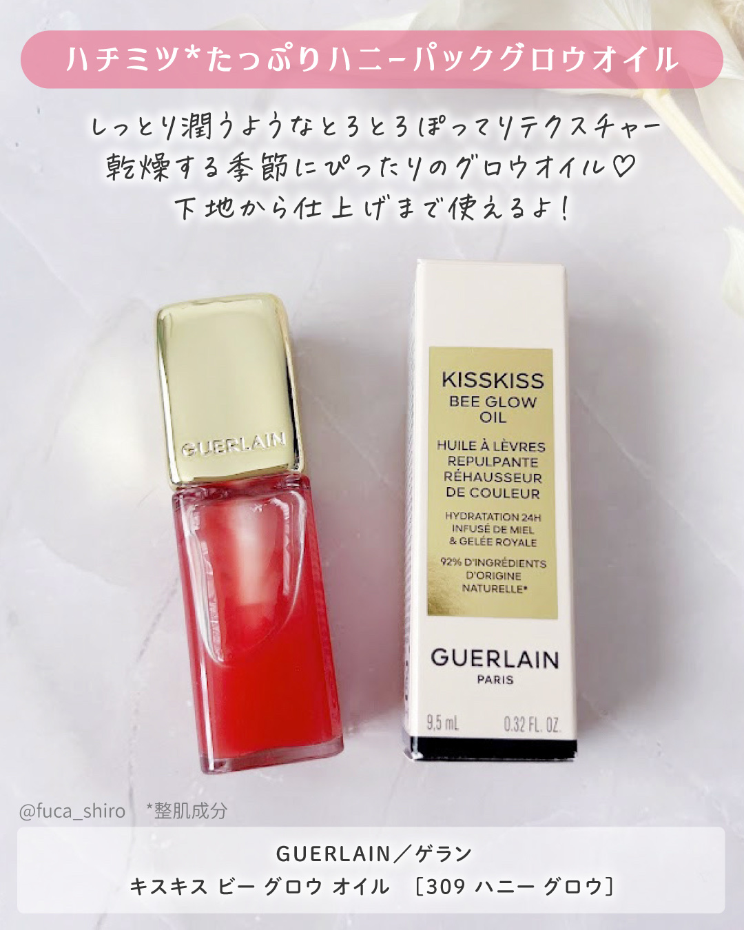 キスキス ビー グロウ オイル/GUERLAIN/リップグロスを使ったクチコミ（2枚目）