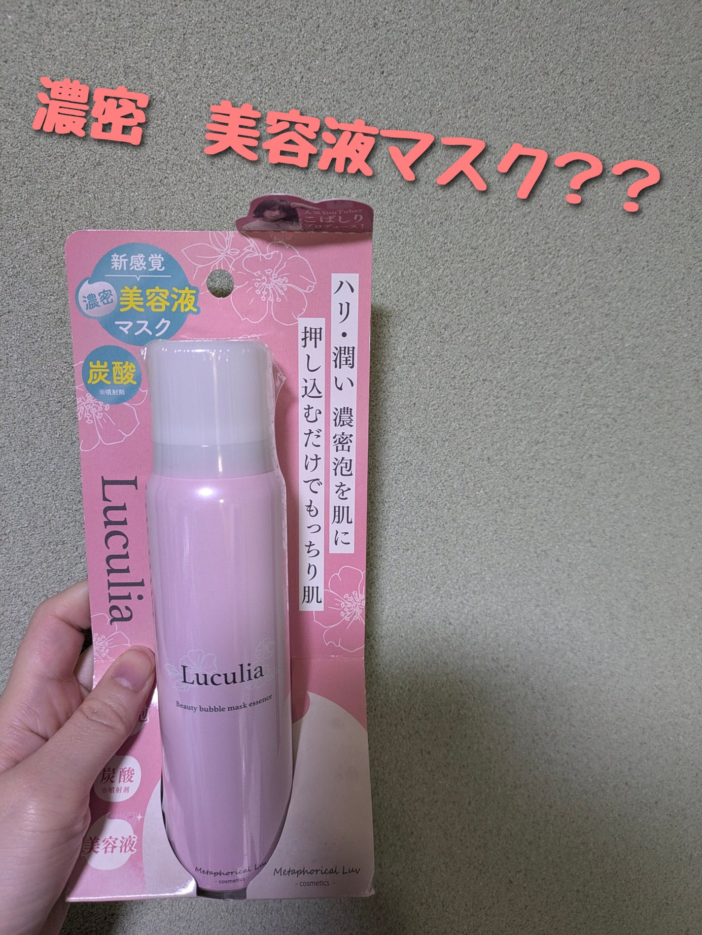 ルクリア 炭酸バブルマスク美容液/Luculia/美容液を使ったクチコミ(1枚目)
