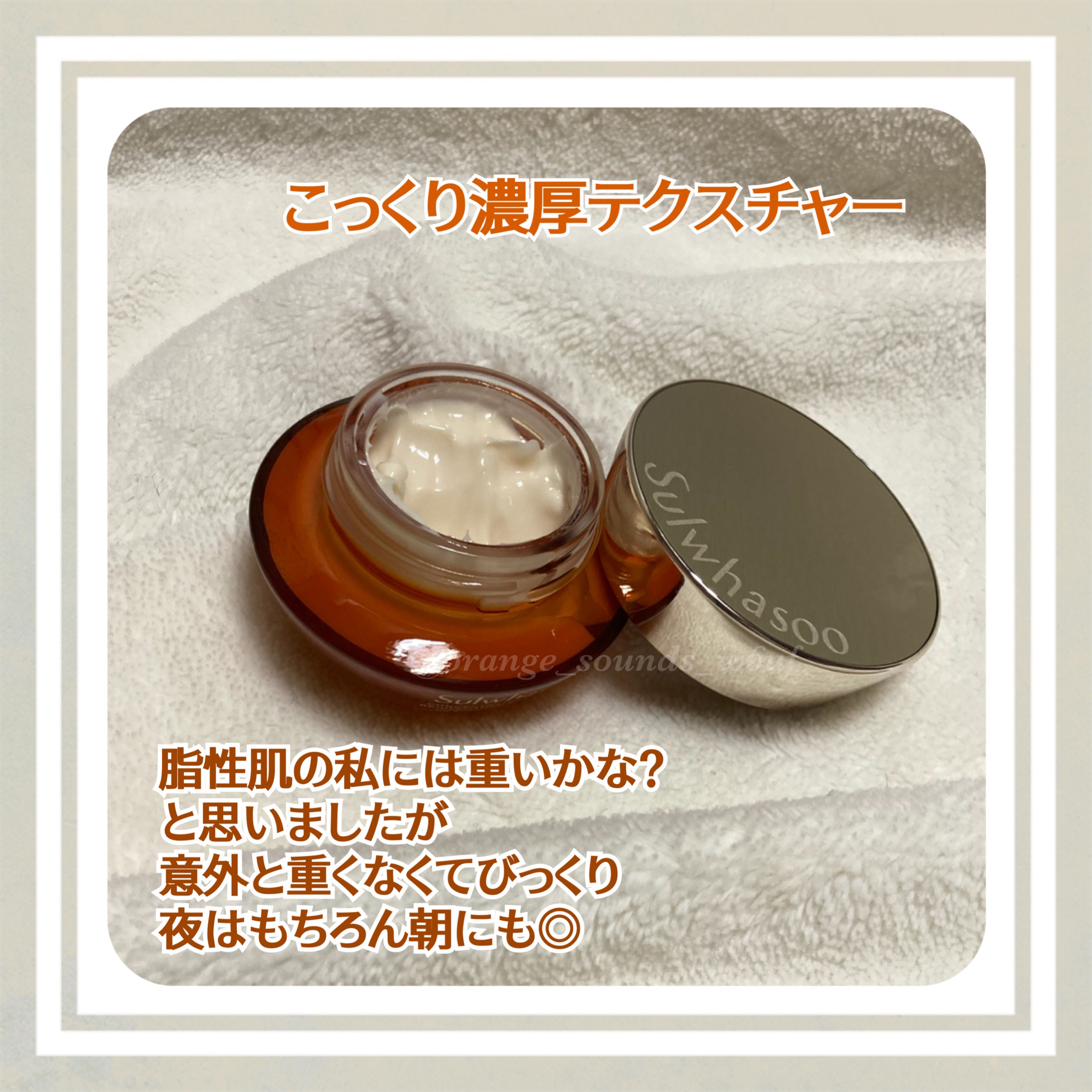 滋陰生 クリーム / 滋陰生 クリームリッチ/Sulwhasoo/フェイスクリームを使ったクチコミ（2枚目）