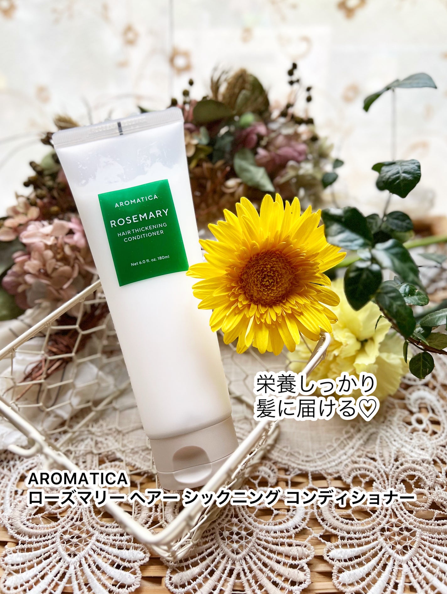 ローズマリー ヘアーシックニングコンディショナー/AROMATICA/コンディショナー単品を使ったクチコミ(1枚目)