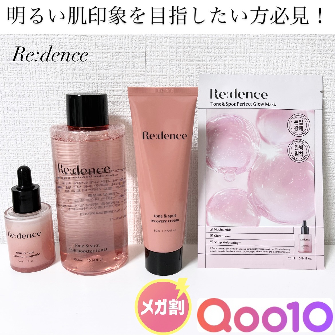 Re:dence（リデンス）様よりいただきました！


▽ リデンストーン＆スポットコレクターア
ンプル

柔らかくとろみのあるテクスチャの美容液。

・レモンの30倍、リンゴ800倍の高容量ビタミン
・ナイアシンアミド
・エクソソーム
*