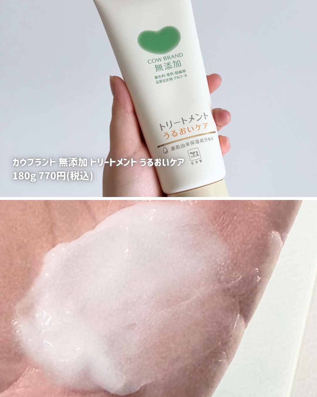 シャンプー／トリートメント ＜うるおいケア＞/カウブランド無添加/市販シャンプーを使ったクチコミ（3枚目）