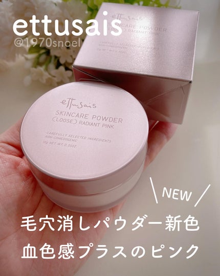 エテュセ スキンケアパウダー (ルース)/ettusais/ルースパウダーを使ったクチコミ(1枚目)