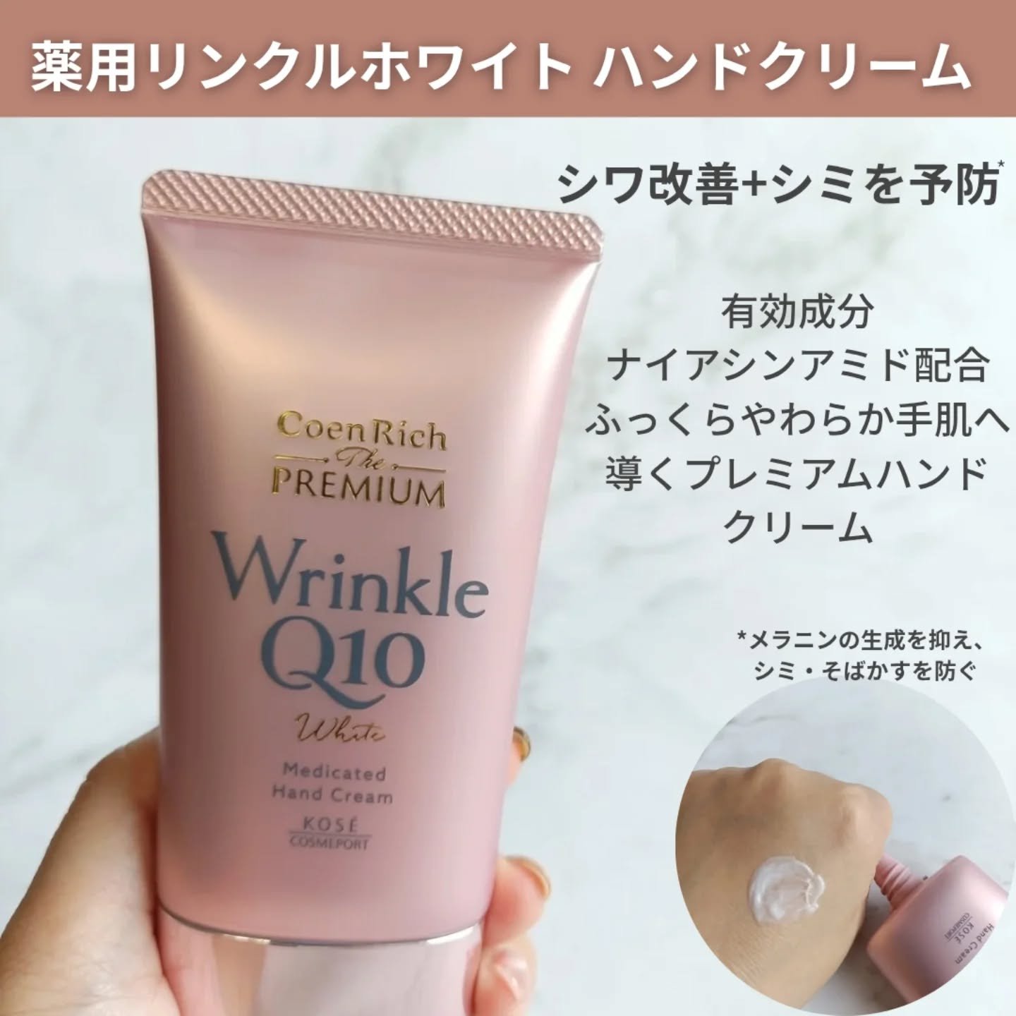 コエンリッチ ザ プレミアム 薬用リンクルホワイト ハンドクリーム/コエンリッチQ10/ハンドクリームを使ったクチコミ（3枚目）