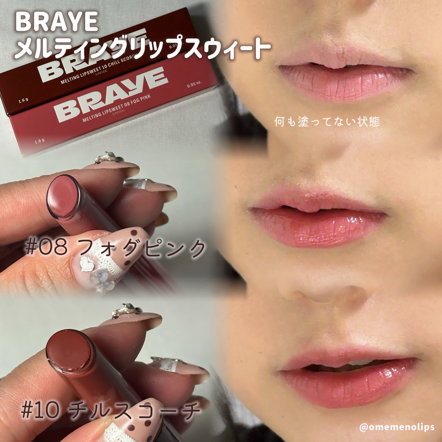 メルティングリップスウィート/BRAYE/口紅を使ったクチコミ（3枚目）