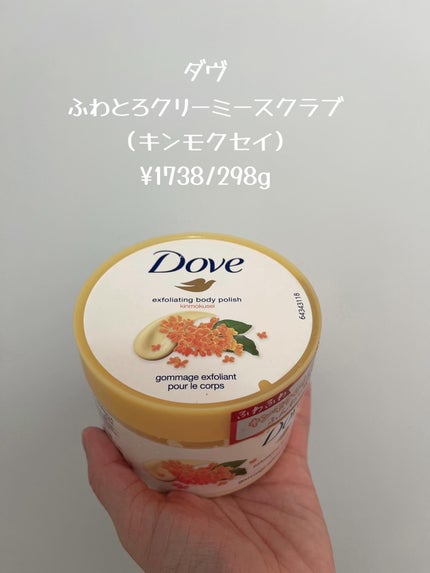 ダヴ ふわとろ クリーミースクラブ サクラ&ムスク/ダヴ/ボディスクラブを使ったクチコミ(2枚目)