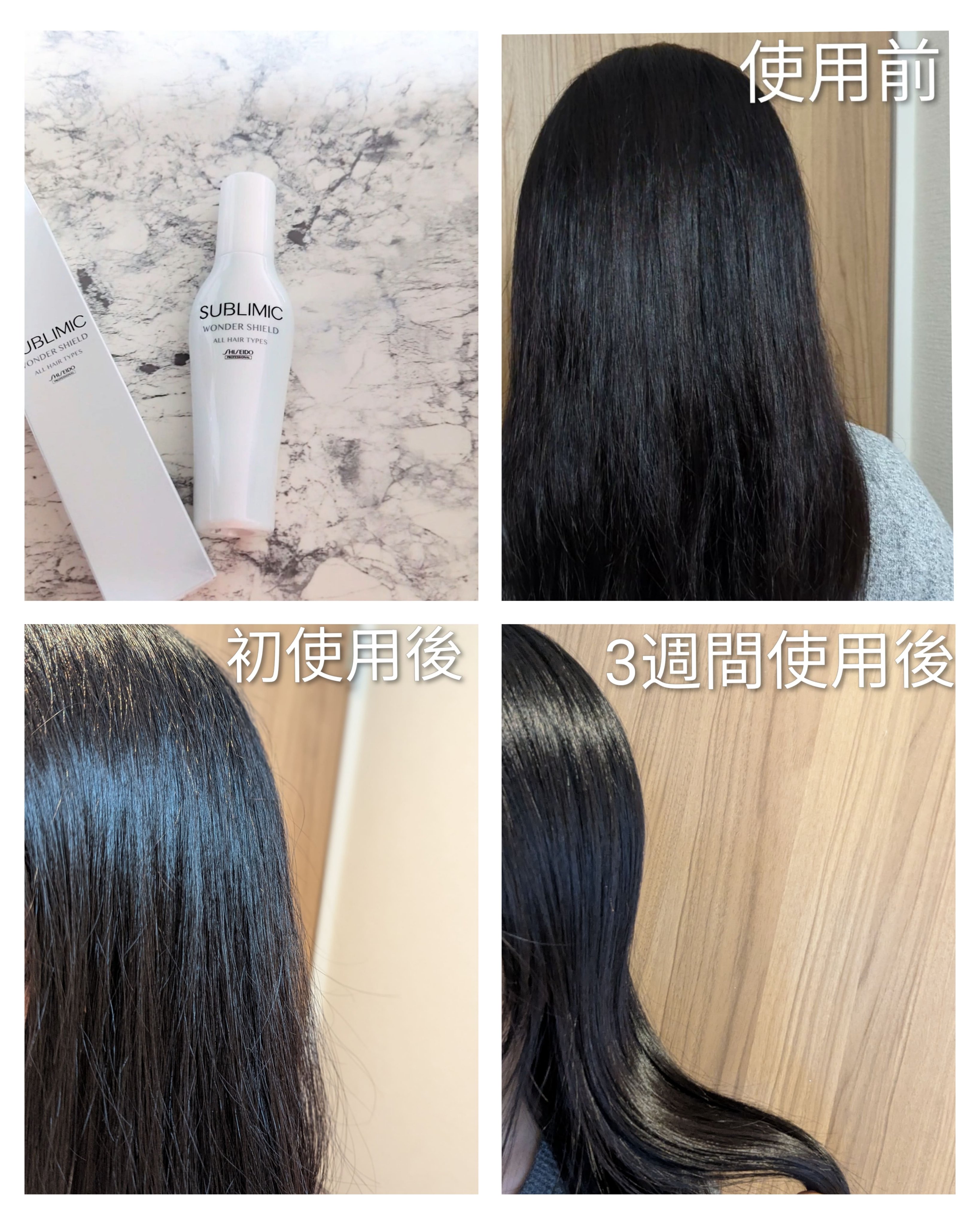 ワンダーシールド/サブリミック/アウトバストリートメントを使ったクチコミ（3枚目）