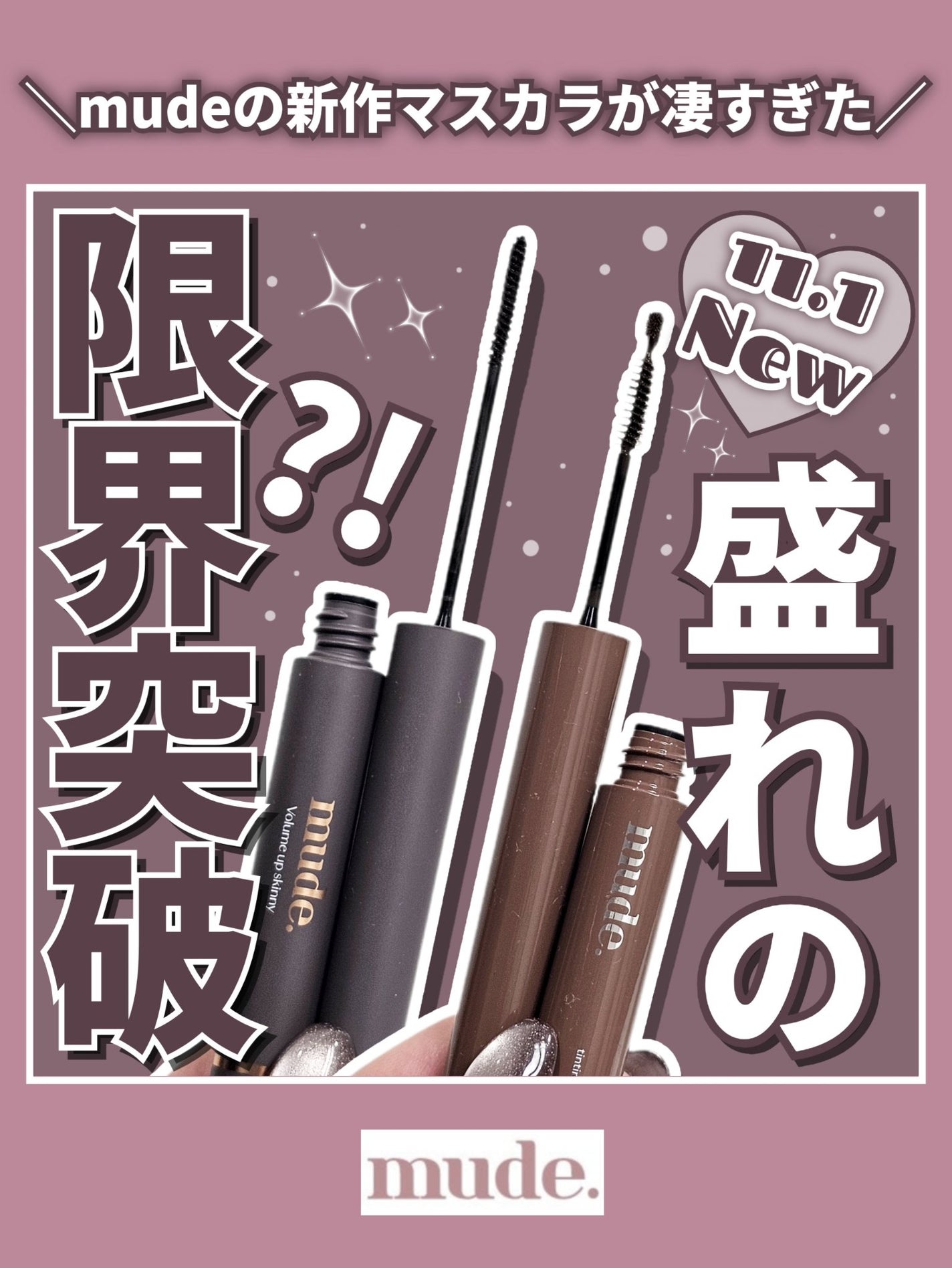 アイラッシュティンティングセラムショット mude